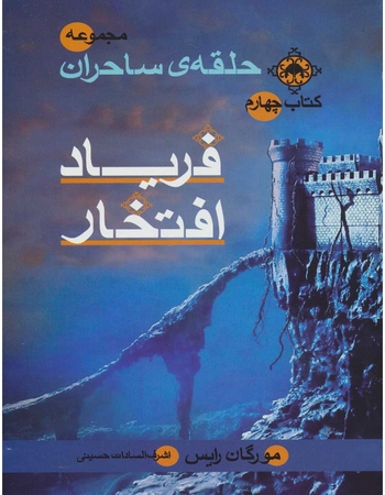 فریاد افتخار